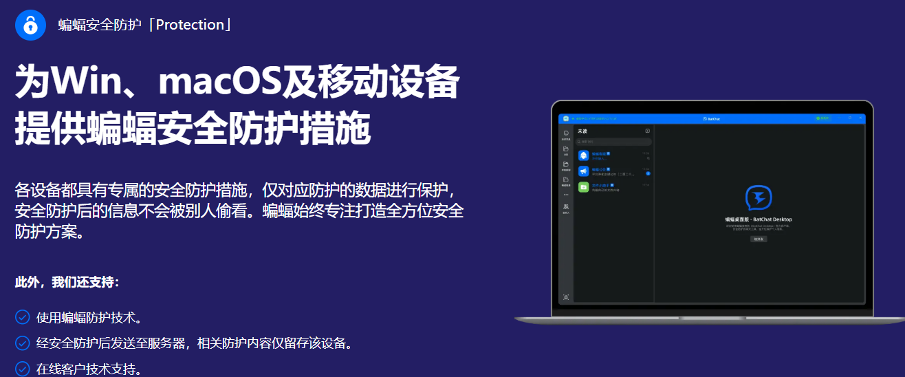 蝙蝠端到端加密示意图